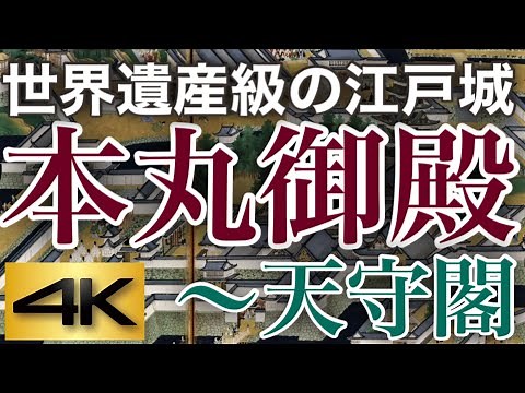 【4K】The World heritage-classs EDO Castle (Imperial Palace Tokyo Japan) Tokyo Historic Guide