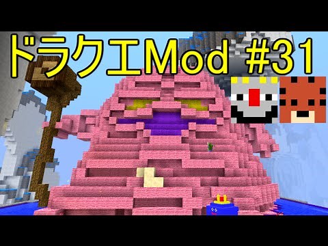 【Minecraft】ドラゴンクエスト サバンナの戦士たち ＃31【DQM4実況】
