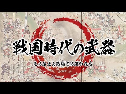 Weapons of the Sengoku Period: Their History and How They Were Used on the Battlefield [Swords/Bo...
