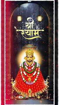 prabhu mere Ghar ko pyar karo|jai shree shyam🌹🙏🌹♥️