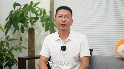 你是否想学习AI人工智能，又担心自己学不会呢？