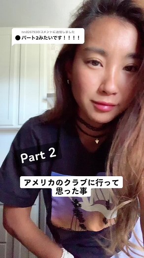 アメリカクラブ体験記：パート２