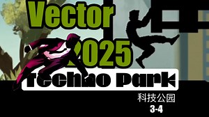 【Vector 2025】矢量酷跑Techno Park科技公园3-4