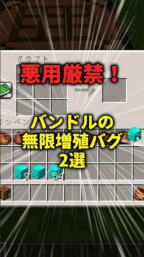 [Minecraft] Check this out! A collection of bugs that allow infinite duplication of bundles #Mine...