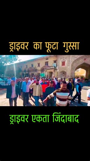 ASHU BHAI | 🛺 परिवहन विभाग के खिलाफ 🚕 नारे बाजी 🔥 | Instagram