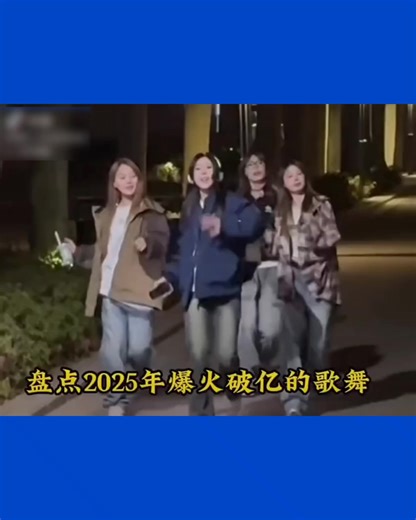 盘点2025年爆火破亿的歌舞 | The Musicc 2