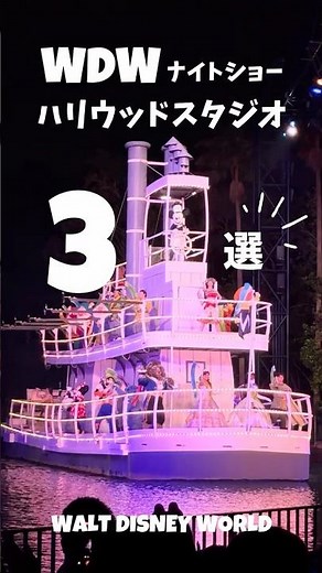 [WDW] Must-Watch for Hollywood Studios! A Guide to the Top 3 Nighttime Shows #Disney