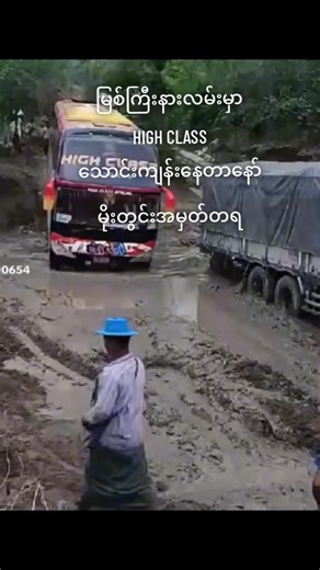 မြစ်ကြီးနားတွင် HIGH CLASS ခရီးစဉ်