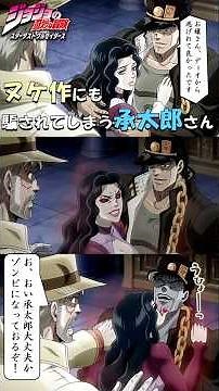 【ジョジョ3部】女性に化けたヌケ作に気付かないタイプの空条承太郎🎬見て頂けたら嬉しいです🙇 #空条承太郎#ヌケ作#小野大輔#ジョジョ#ディオの館#ジョセフジョースター#jojo#アテレコ