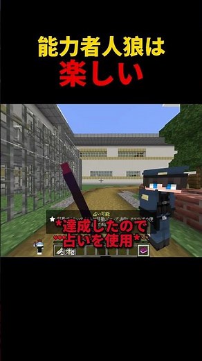 能力者人狼はやっぱり楽しい #マイクラ #マインクラフト #minecraft #カラフルピーチ #からぴち #shorts