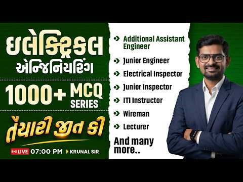 GPSSB Additional Assistant Engineer (AAE) 2026 | 1000+ MCQ | ઇલેક્ટ્રિકલ એન્જિનિયરિંગ | 7:00PM