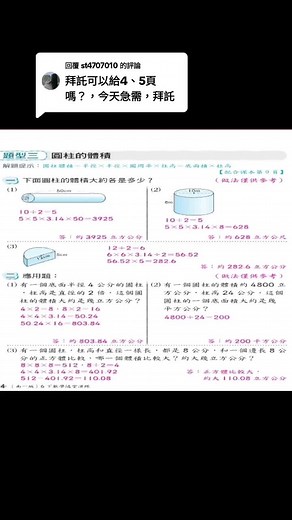 回覆 @st4707010 P.4 P.5#南一六下數學隨堂演練
