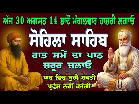 Sohila Sahib Da Paath Vol-15 | Kirtan Sohila // Sohila Sahib fast // ਸੋਹਿਲਾ ਸਾਹਿਬ ਪਾਠ /Nitnem #wkm