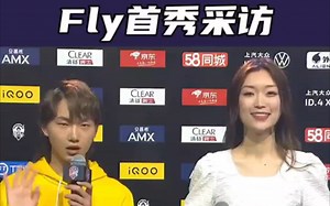 时隔108天Fly重回首发 单场比赛助威值破千万记录！好久不见，飞牛大将军！！