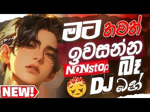 2025 Boot DJ නන්ස්ටොප් | Sinhala Boot Remix Nonstop | Best Songs Nonstop 2025 | Sinhala Boot Songs
