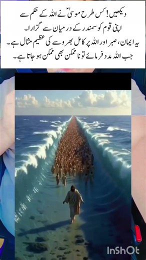The Miracle of Prophet Musa (AS) | Crossing the Sea#ProphetMusa #MusaAS #IslamicHistory
