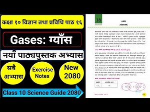 Class 10 Science and Technology Unit 16 Gases/ग्याँस All Exercise Guide/ग्याँस सम्पूर्ण अभ्यास