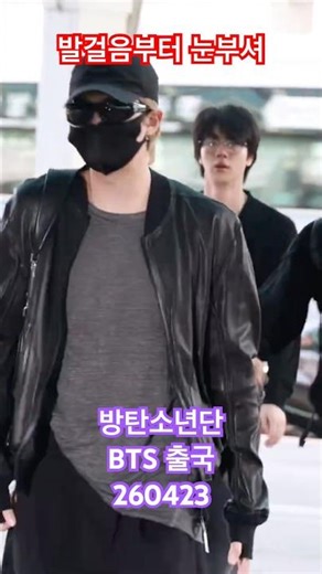 빌걸음부터 달라! #bts 멋짐 가득 - RNX tv #공항패션