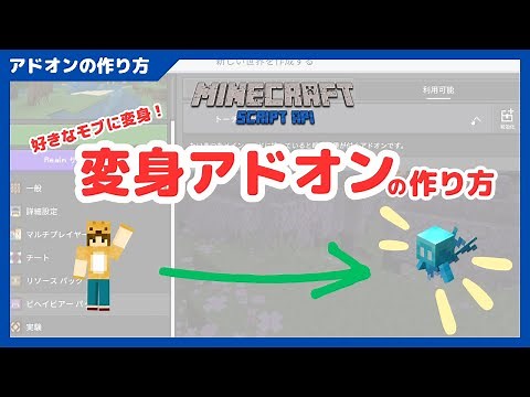 [Script API] How to create an add-on that allows you to transform into your favorite mob