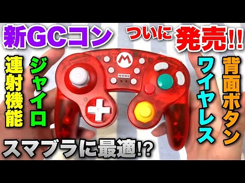 A modern take on the new GC controller! A thorough analysis of the Hori Wireless Classic Controll...