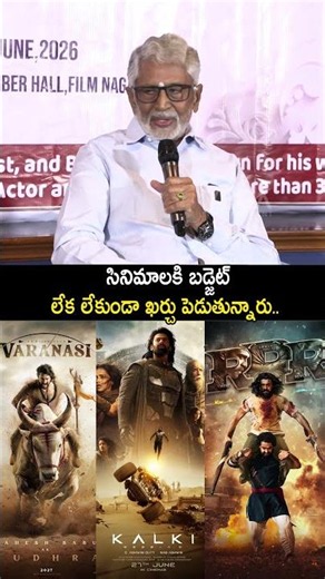 Cinema కోసం లేక లేకుండా ఖర్చు పెడుతున్నారు #muralimohan #shorts #tollywood #latest #vegatollywood