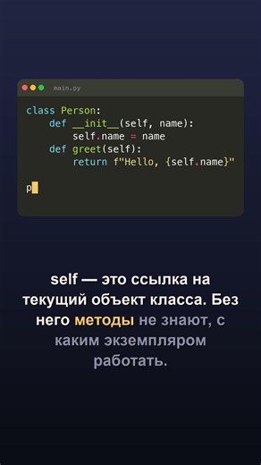self в Python: простое объяснение на примере
