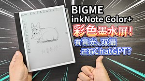 【inkNote Color+】彩色墨水屏电子书！有背光，还有ChatGPT？