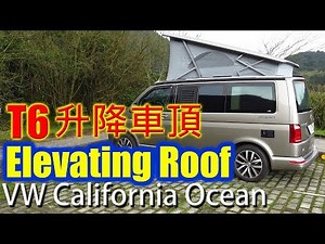 升降車頂 VW T6 California Ocean Elevating Roof