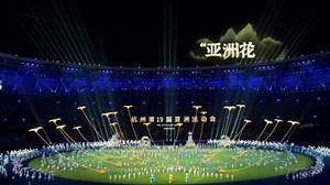 60秒回顾杭州亚运会闭幕式精彩瞬间