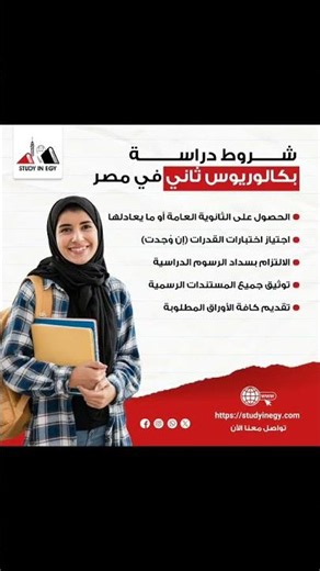 Requirements for Studying for a Second Bachelor's Degree in Egypt