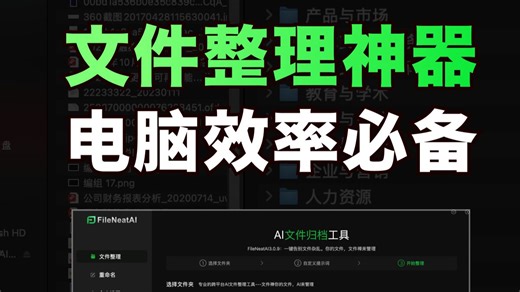 文件管理黑科技，自动批量整理几个G杂乱文件，真的很香！