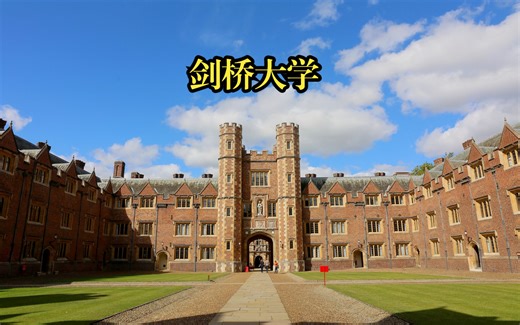 英国-剑桥大学（University of Cambridge）