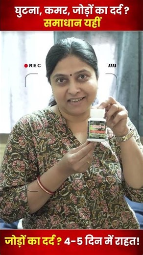 Review from female customer on joint pain relief #tips #healthyfood #food #ayurvedicmedicine