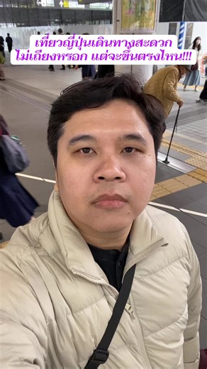 เที่ยวญี่ปุ่นง่าย เดินทางสบาย ไม่เถียงหรอก แต่จะขึ้นตรงไหน??? #หมอ4หมอ8 #เที่ยว4เที่ยว8 #อุ๊ยุ๊ะอ๊ะย๊ะทัวร์