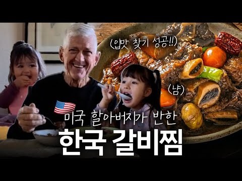 "The Best K-Health Food!" A Korean daughter-in-law's braised short ribs captivated her grandfathe...