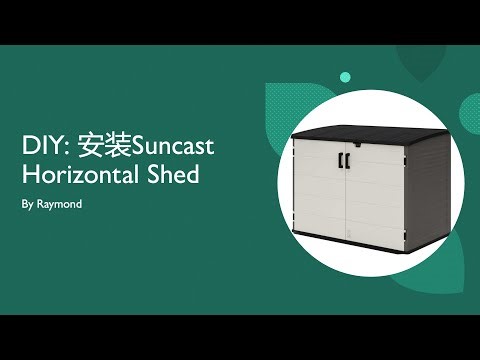 安装Suncast Horizontal Shed (Installation in detailes, better than the instructions :D )