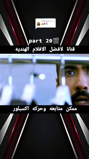 الرد على @u7y9u مستحيل تكون شفت هالمشهد وما انصدمت .. تايغر بين الحب والواجب... * وانت مع مين ؟ اكتب رأيك بالتعليقات - #EkTha Tiger #سلمان_خان #Katrinakaif #افلام_هندية #Bollywood #اکشن #لقطة_فيلم #ترند #fyp #foryou #مشاهد_قوية