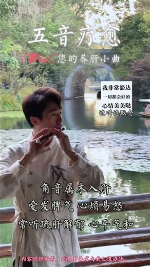 转发给你爱生气的朋友听听，帮Ta清肝火。#五音疗愈 #笛子 #竹笛 #音乐 #青年创作者成长计划