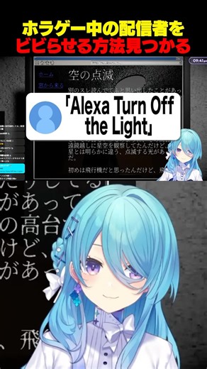 [Anxiety] How to remotely control Alexa with Super Chat to scare streamers #Alexa #Cutout #vtuber...