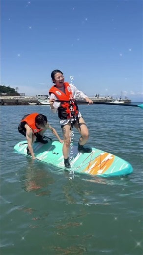 西伊豆、土肥エリアではsupが楽しめます。海に落ちると日頃のストレスもなくなり自然と楽しい気分に。 #funny #sup #西伊豆 #旅行 #fyp #foryou #japan #toi