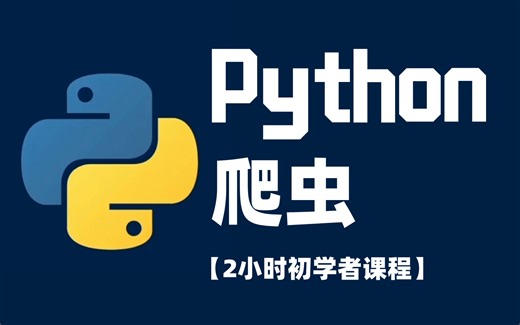 【 Python爬虫】2小时初学者课程：一次学会 PTT爬虫、Hahow爬虫、Yahoo电影爬虫！#beautifulsoup #request