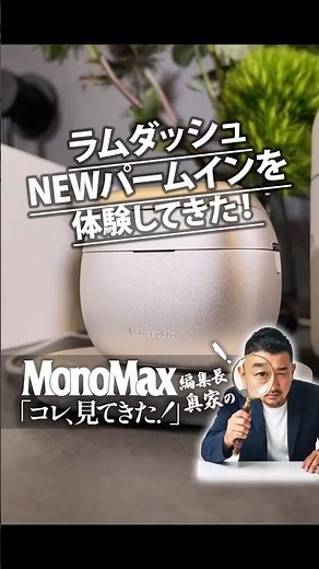 ラムダッシュ パームイン6枚刃PROを体験してきた！ #shorts