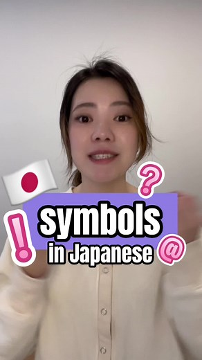 "symbols" in #japanese How many did you know?✨👍 #learnjapanese #japan...