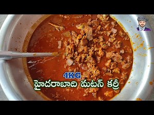 హైదరాబాది మటన్ మసాలా కర్రీ || Mutton Masala Curry || Authentic Hyderabadi Mutton Masala Gravy Curry