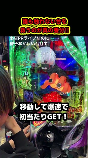 【最強のカモ】誰も打たない台を救うのが救世主養分くんだよな？ #パチンコ #ぱちんこ #あいずちゃん #shorts
