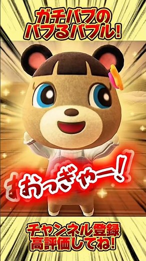 ガチバブ（３歳児）が最近ずっと歌って踊ってるバブるバブル！ #あつ森 #あつまれどうぶつの森 #shorts