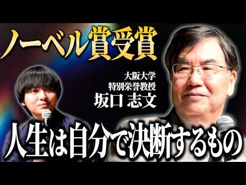 「お前はアホや」と言われても、信念を貫いてノーベル賞【研究者の半生】