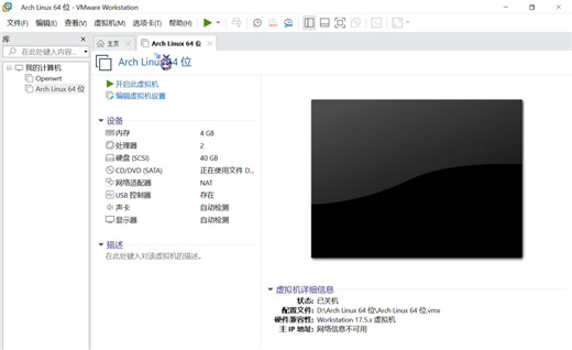 Arch Linux安装及图形化