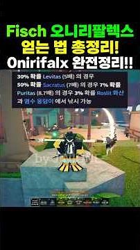 How to get Fish Onirifalx! Complete guide to Onirifalx! #Fisch #Fish #Roblox