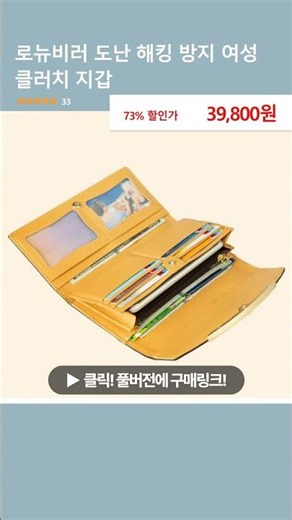 로뉴비러 도난 해킹 방지 여성 클러치 지갑